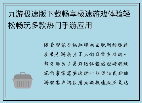 九游极速版下载畅享极速游戏体验轻松畅玩多款热门手游应用
