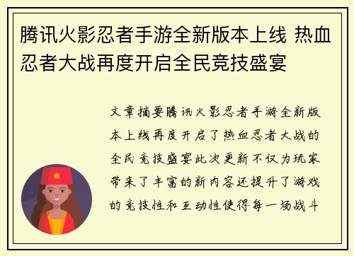 腾讯火影忍者手游全新版本上线 热血忍者大战再度开启全民竞技盛宴