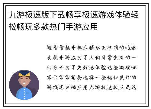 九游极速版下载畅享极速游戏体验轻松畅玩多款热门手游应用