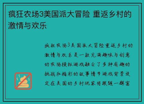 疯狂农场3美国派大冒险 重返乡村的激情与欢乐