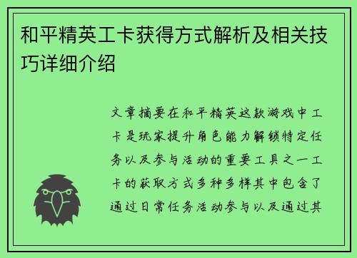 和平精英工卡获得方式解析及相关技巧详细介绍