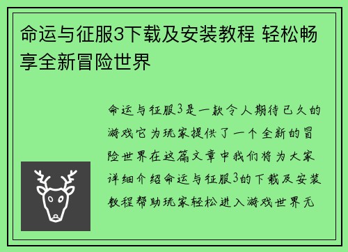 命运与征服3下载及安装教程 轻松畅享全新冒险世界