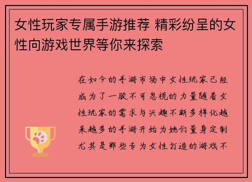 女性玩家专属手游推荐 精彩纷呈的女性向游戏世界等你来探索